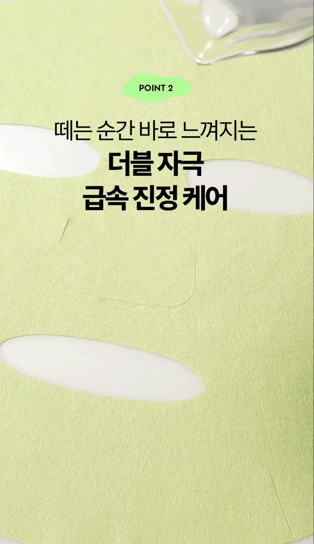 [밀착진정] 듀이트리 AC 딥 진정 마스크 1매 (열감/흔적) 상세페이지 25
